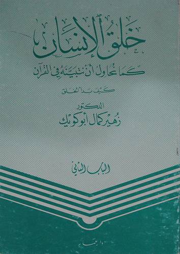 خلق الانسان