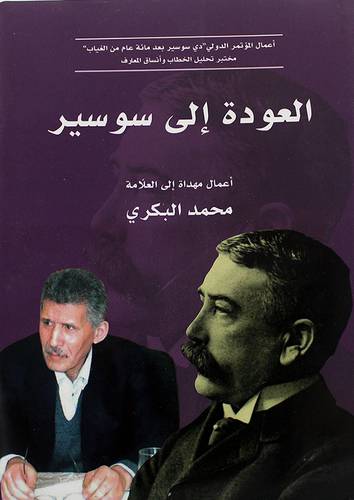 العودة الى سوسير - اعمال مهداة الى العلامة محمد البكرى 
