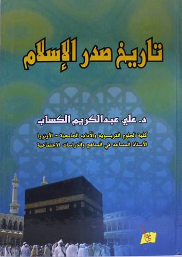 تاريخ صدر الاسلام (كرتوني)