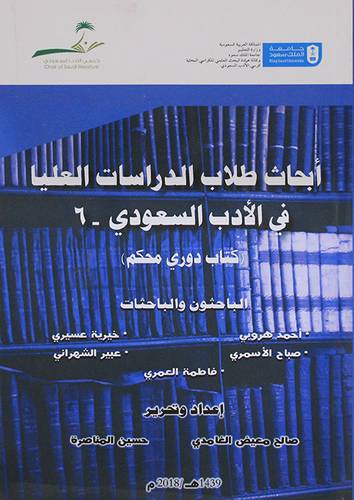 ابحاث طلاب الدراسات العليا -6-(كتاب دوري محكم) غلاف - ابيض