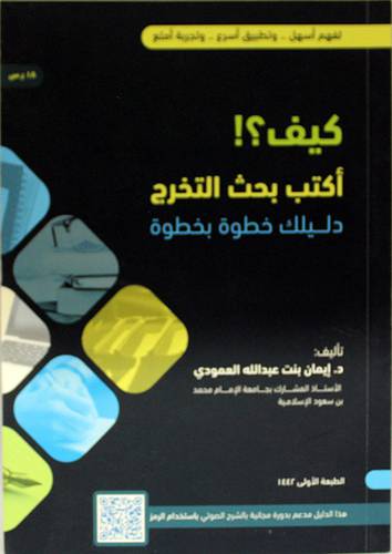 كيف اكتب بحث التخرج (غلاف) ابيض ملون
