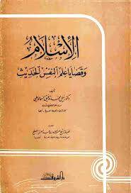 الاسلام وقضايا علم النفس الحديث (غلاف) ابيض