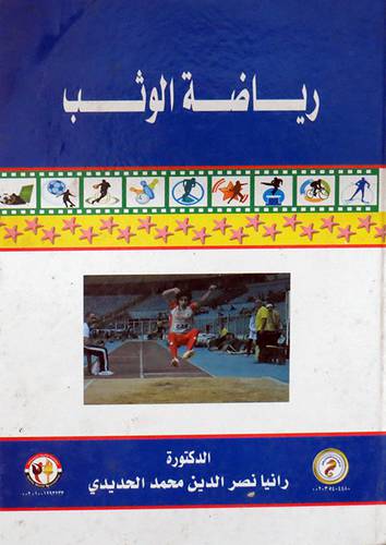  رياضة الوثب ( كرتونى ) ابيض