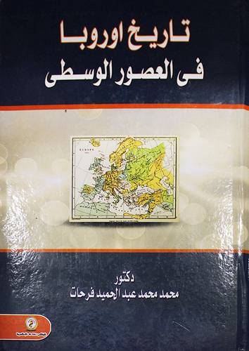 تاريخ اوروبا في العصور الوسطي (كرتوني)