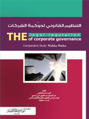 التنظيم القانوني لحوكمة الشركات The legal regulation of corporate governance (كرتوني) ابيض