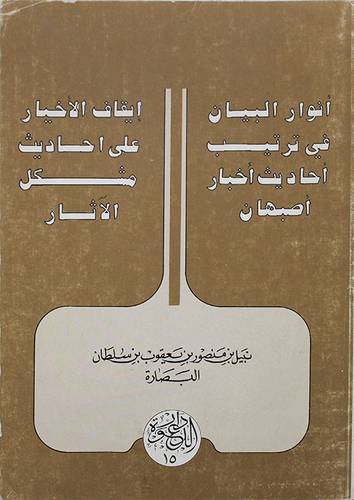 انوار البيان  ( غلاف ) ابيض