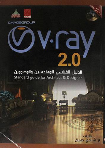 الدليل القياسى للمهندسين والمصممين (غلاف)
