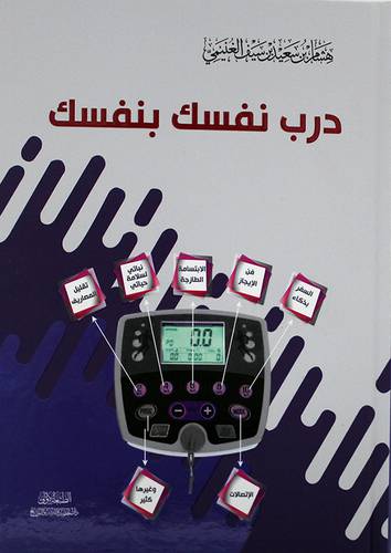 درب نفسك بنفسك ( كرتونى ) 