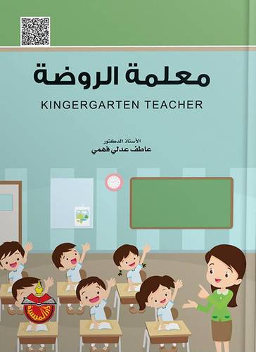 معلمة الروضة