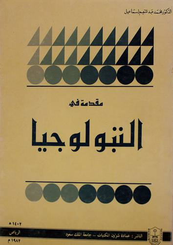 مقدمة في التبولوجيا
