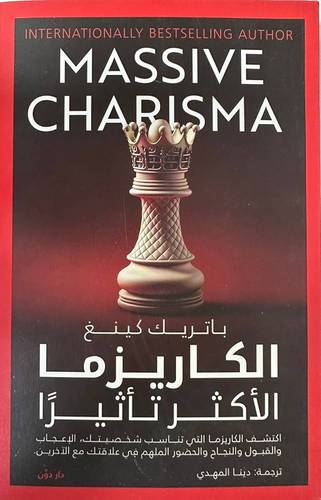 الكاريزما الالكثر تاثيرا ( لاف) نباتى