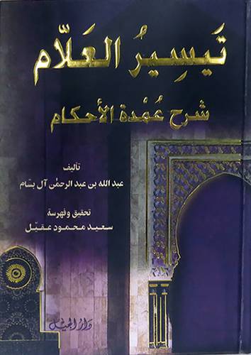 تيسير الاعراب (غلاف) شاموا
