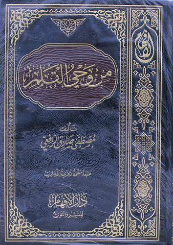 من وحي القلم ( مجلد ) شاموا