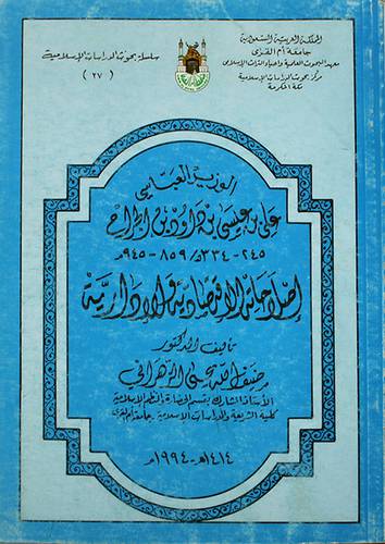 الوزير العباسي على الجراح