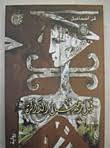 قبل رحيل الذاكرة (رواية) غلاف -- اصفر