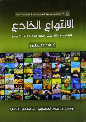 الانتواع الخادع ــ خلافة ملاحظة التغير التطورى على نطاق واسع (غلاف) نباتى