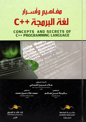 مفاهيم واسرار لغة البرمجة ++C