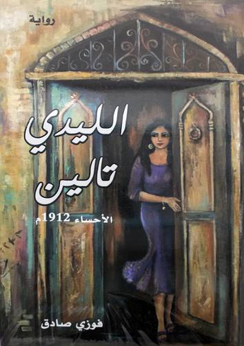 الليدي تالين (غلاف) نباتي