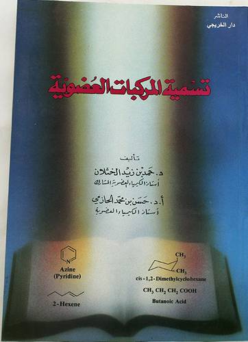 تسمية المركبات العضوية (غلاف)