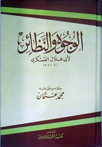 الوجوه والنظائر (كرتونى) شاموا