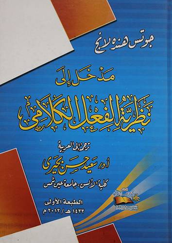 مدخل الى نظرية الفعل الكلامى (كرتونى) ابيض