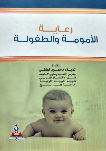 رعاية الامومة والطفولة (كرتونى)