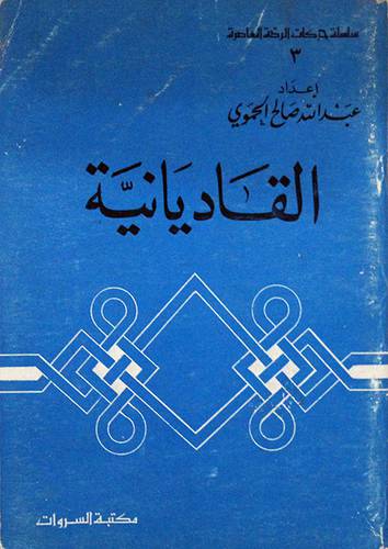 القاديانية ( غلاف ) ابيض