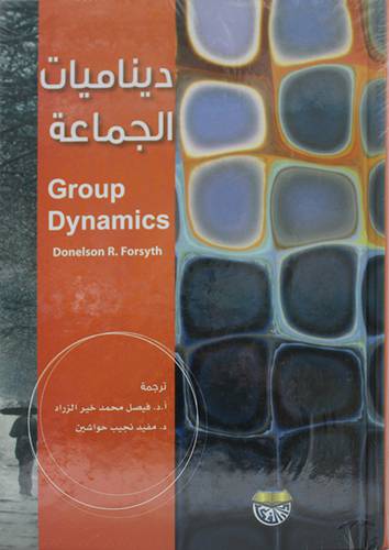ديناميات الجماعة (كرتونى) GROUP DYNAMICS