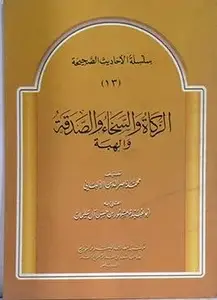 سلسلة الاحاديث الصحيحة ج6ج7 000 الايمان والنذور والكفارات والبيوع والكسب والزهد