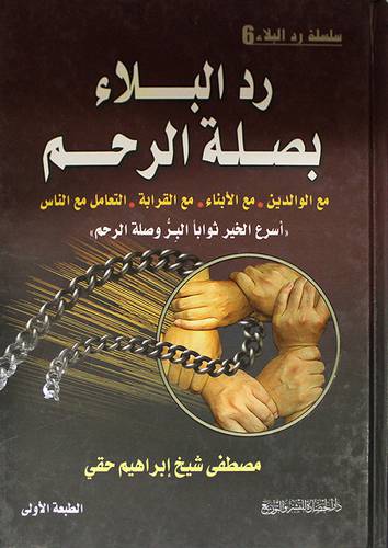 رد البلاء بصلة الرحم (كرتونى)شاموا