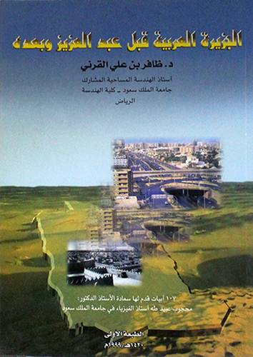 الجزيرة العربية قبل عبدالعزيز