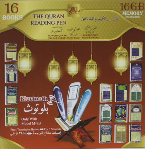 القران الكريم مع القلم الناطق  مجزء    M--9   -M11  (بنى )
