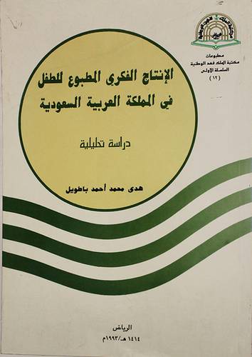 الانتاج الفكري المطبوع