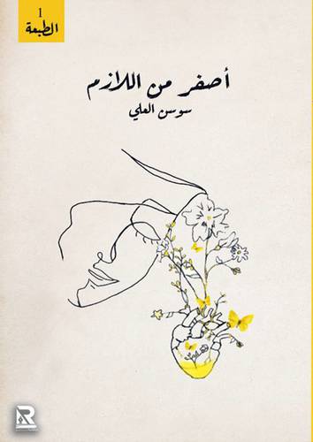 اصفر من اللازم ( غلاف ) اصفر