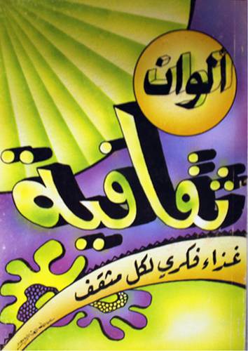 الوان ثقافية ج2