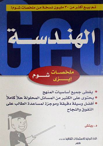 الهندسة (غلاف) 14×21.5