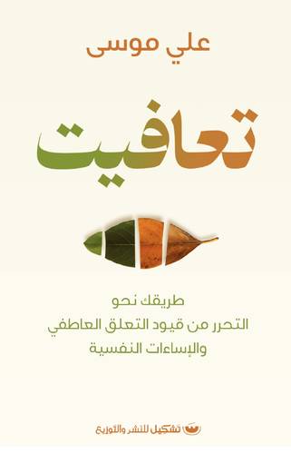 تعافيت ( غلاف) نباتى