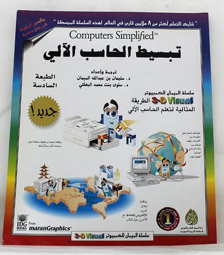 تبسيط الحاسب الالى