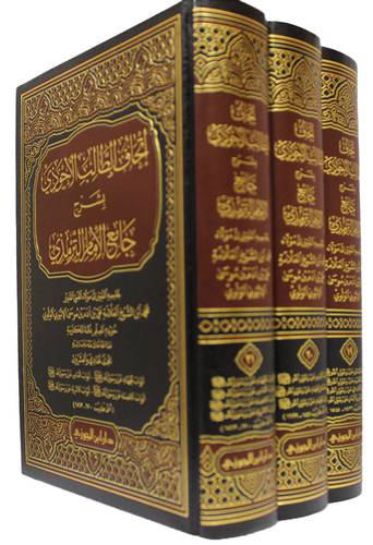 اتحاف الطالب الاحوذي بشرح جامع سنن الترمذي 21/19 (مجلد) شاموا