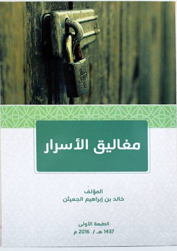 مغاليق الاسرار (غلاف) نباتى لونان