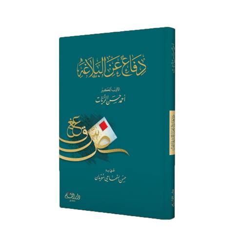 دفاع عن البلاغة ( كرتونى ) شاموا