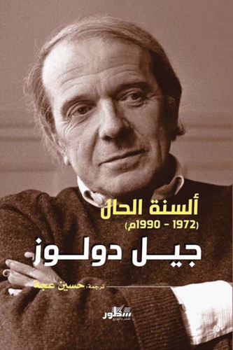 السنة الحال ( 1972 ـ 1990م ) غلاف ـ نباتى