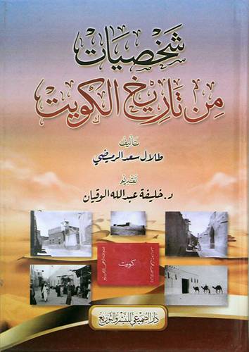 شخصيات من تاريخ الكويت (كرتونى) شاموا