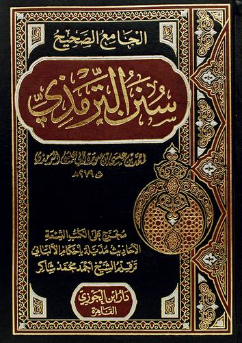 سنن الترمذي (مجلد ) شاموا