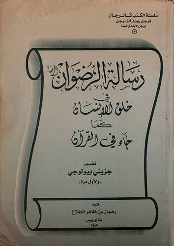 رسالة الرضوان