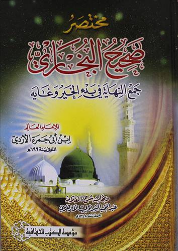 مختصر صحيح البخارى (كرتونى)  لونان