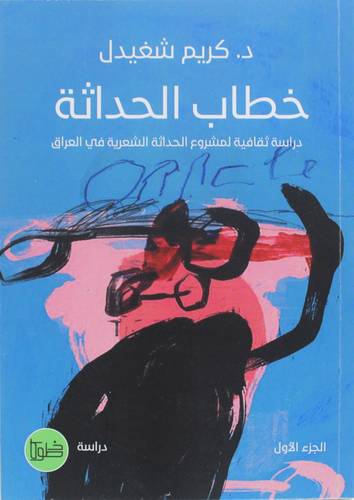 خطاب الحداثة ج1 ( غلاف) نباتى