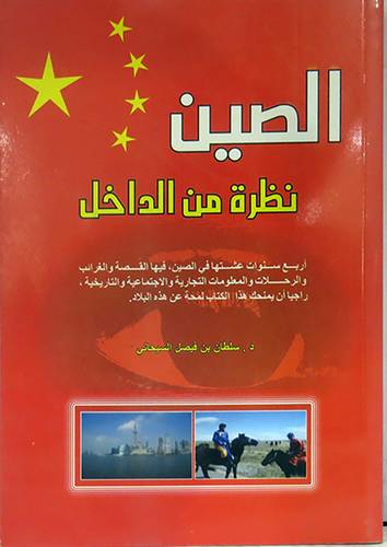 الصين نظرة من الداخل (غلاف)