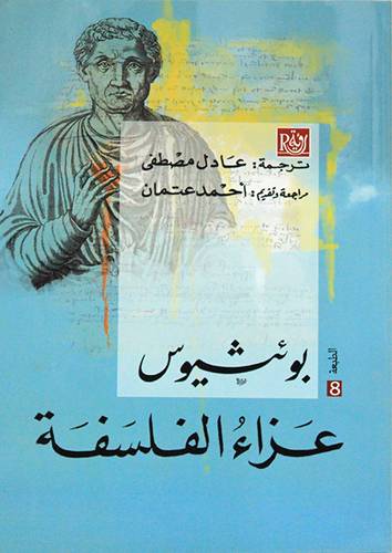 عزاء الفلسفة (غلاف)13.5×21