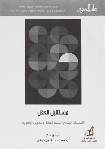 مستقبل العقل ( غلاف) نباتى